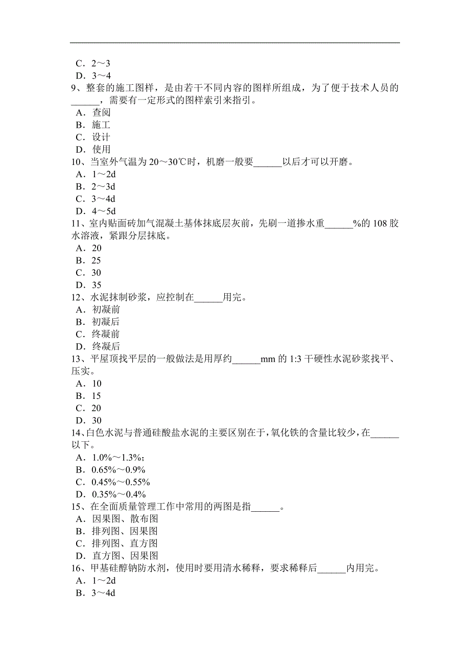 青海省2016年高级抹灰工考试题_第2页