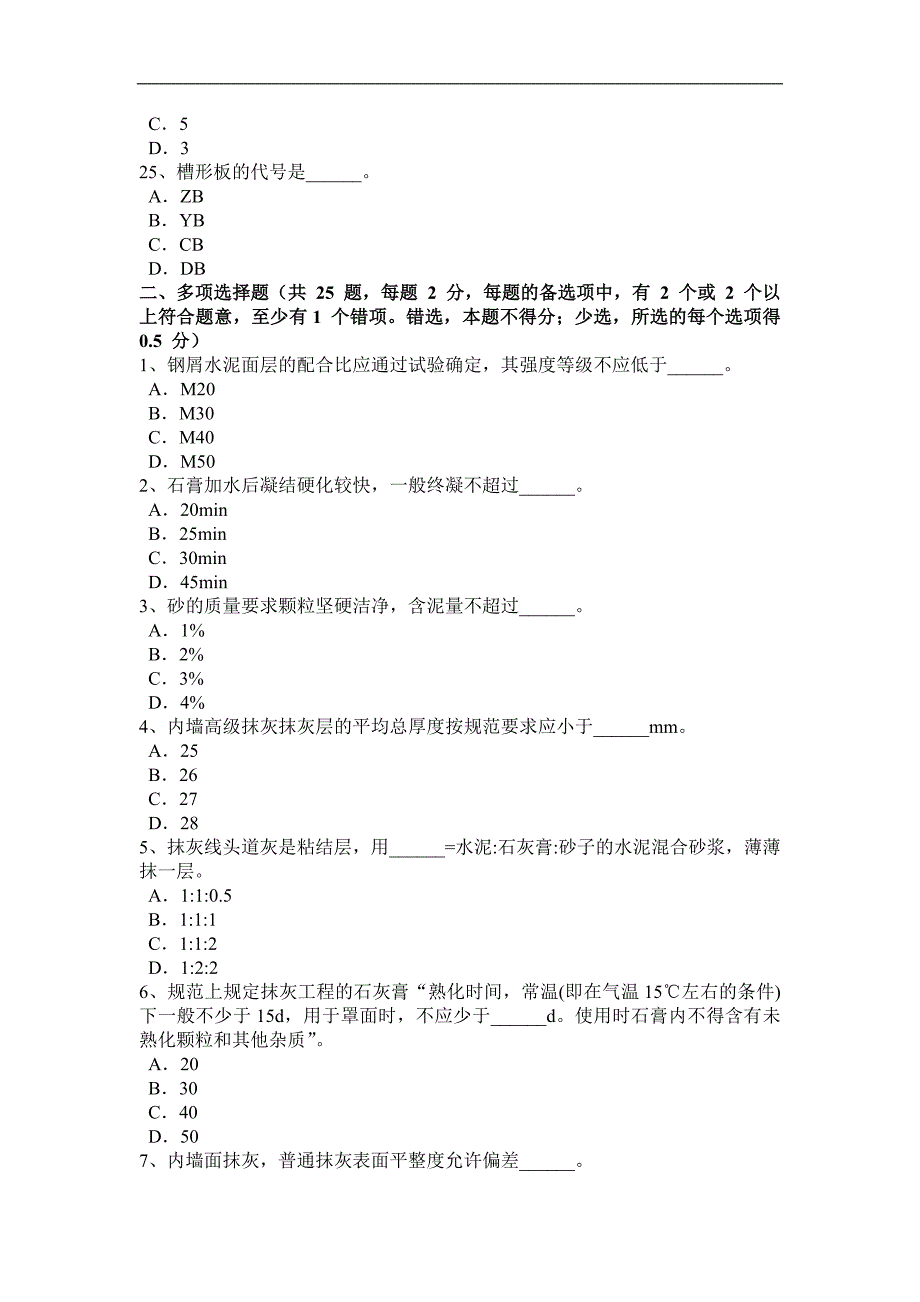 青海省2016年高级抹灰工考试题_第4页