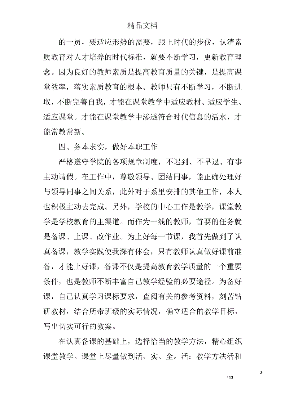 高校教师年度工作总结精选 _第3页