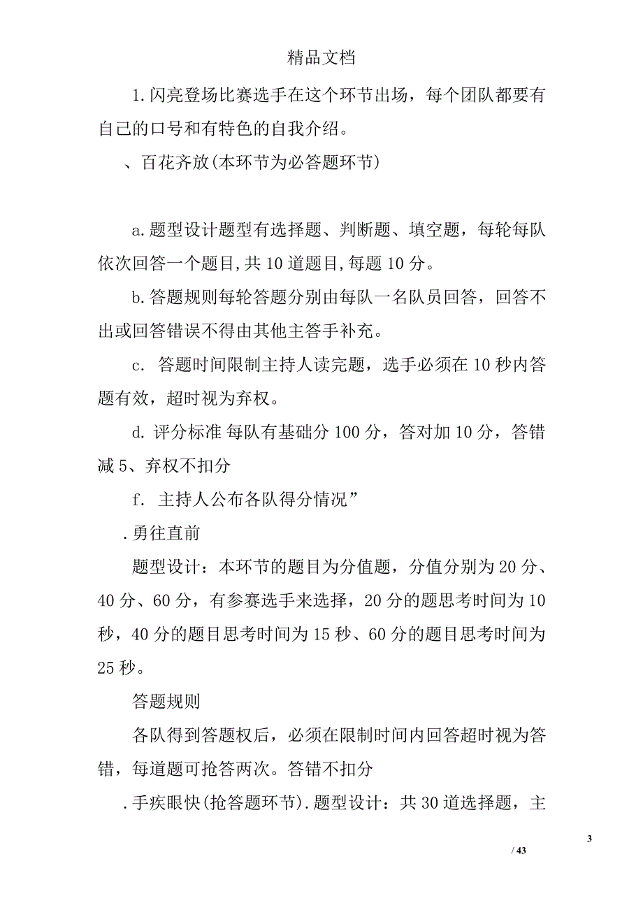 知识竞赛策划书范文九篇精选_第3页