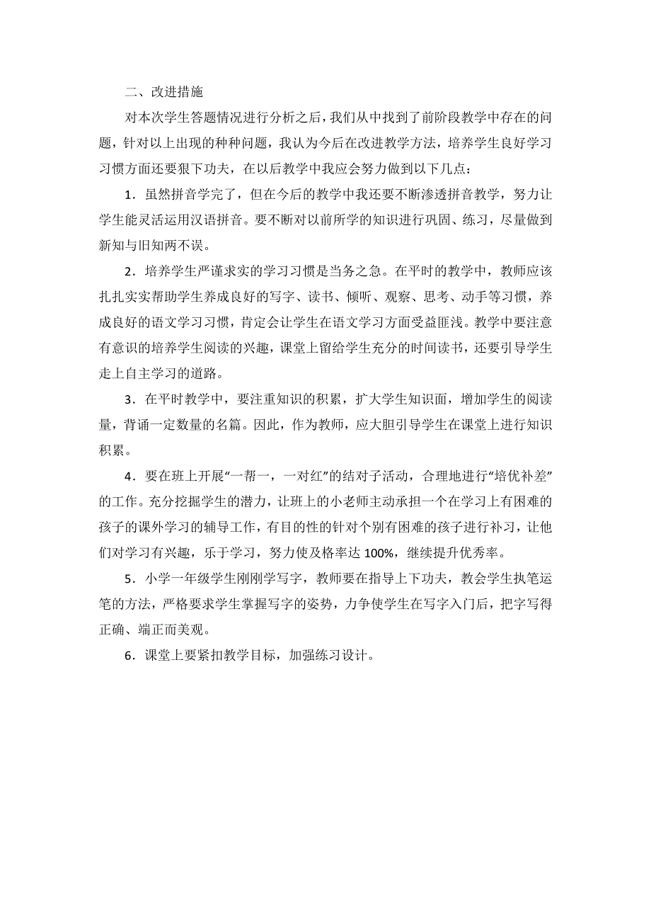 部编版一年级上册语文期中考试分析_第2页