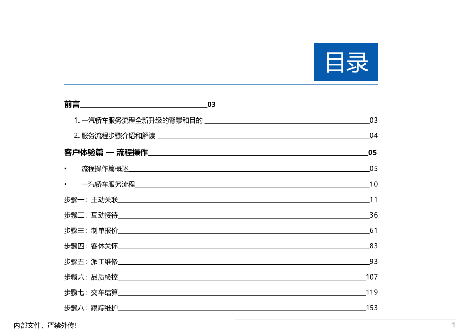 一汽轿车服务流程八步法手册_第2页