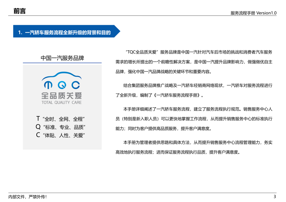 一汽轿车服务流程八步法手册_第4页