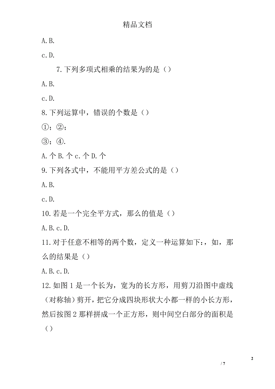 2017八年级数学上第一次联考试卷参考_第2页