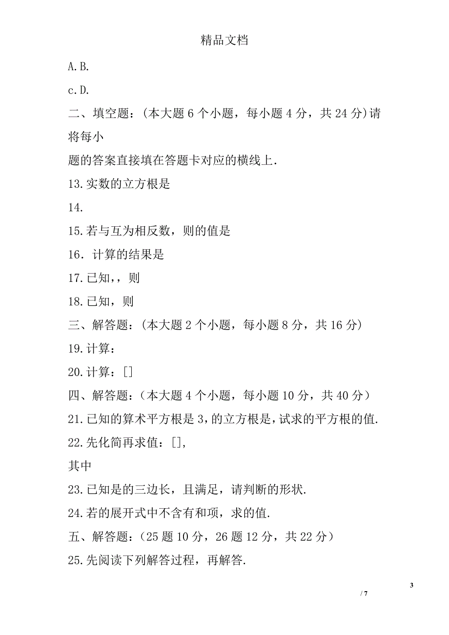 2017八年级数学上第一次联考试卷参考_第3页