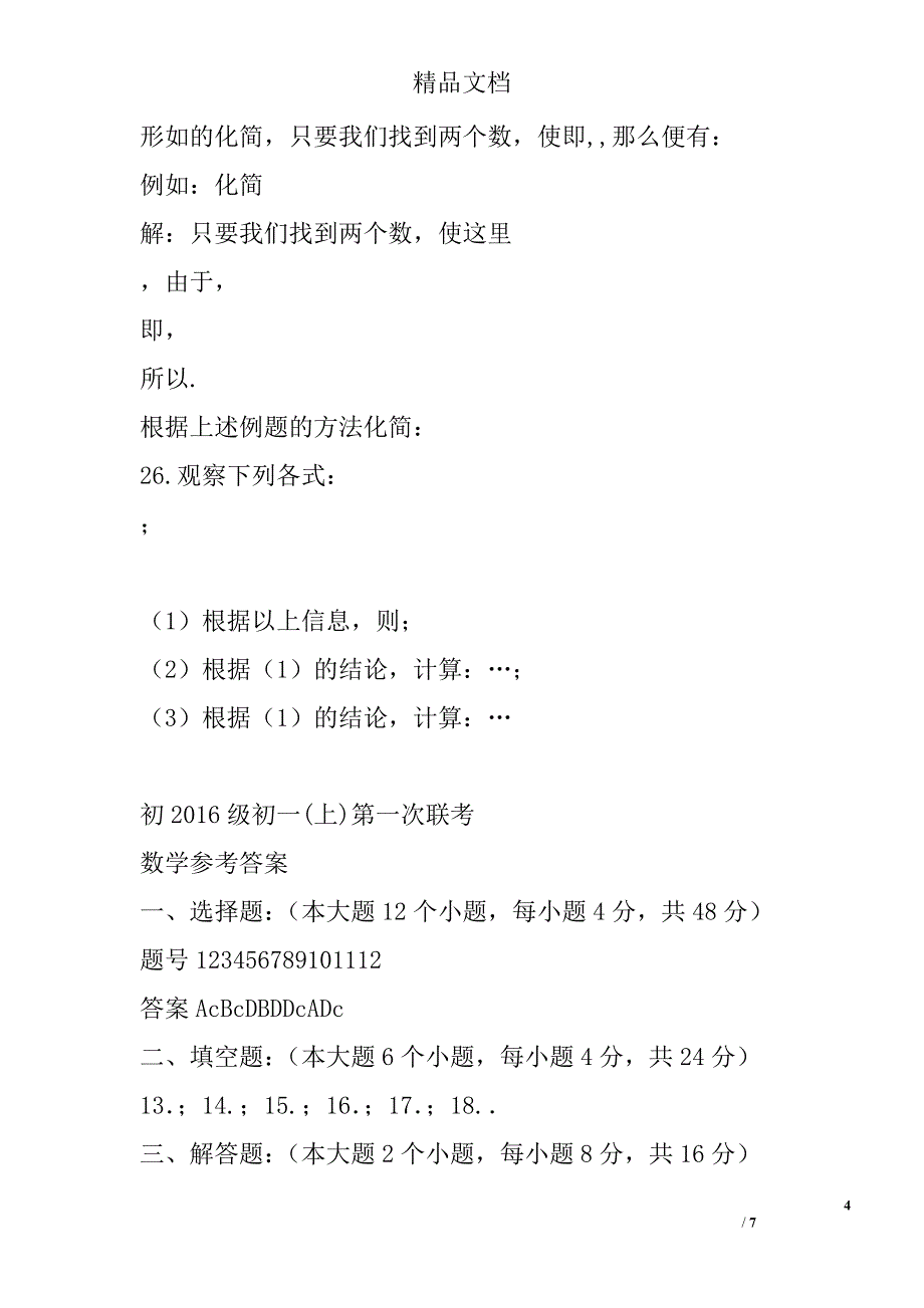 2017八年级数学上第一次联考试卷参考_第4页