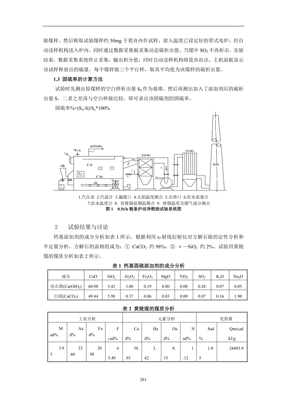 高温固硫催化燃烧添加剂的研发及其产业化应用_第2页