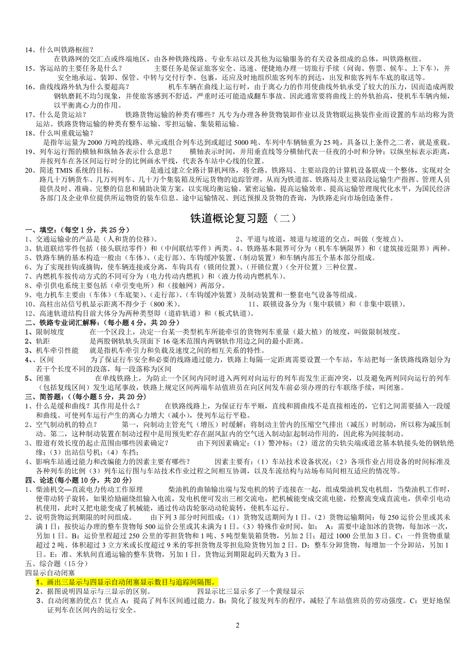 铁道概论复习题1_第2页