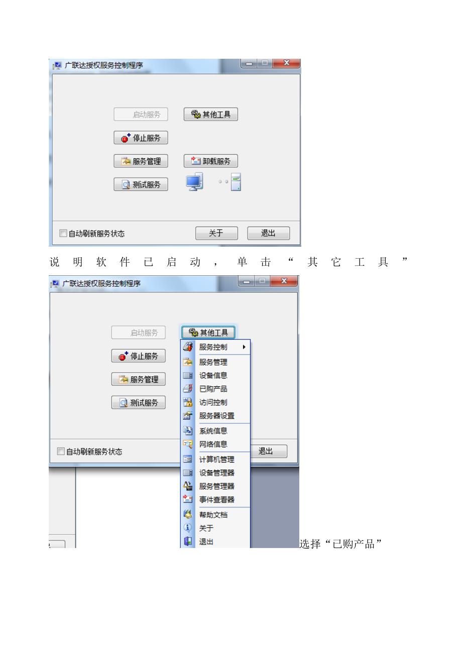 广联达3.5.236驱动安装及设置说明_第2页