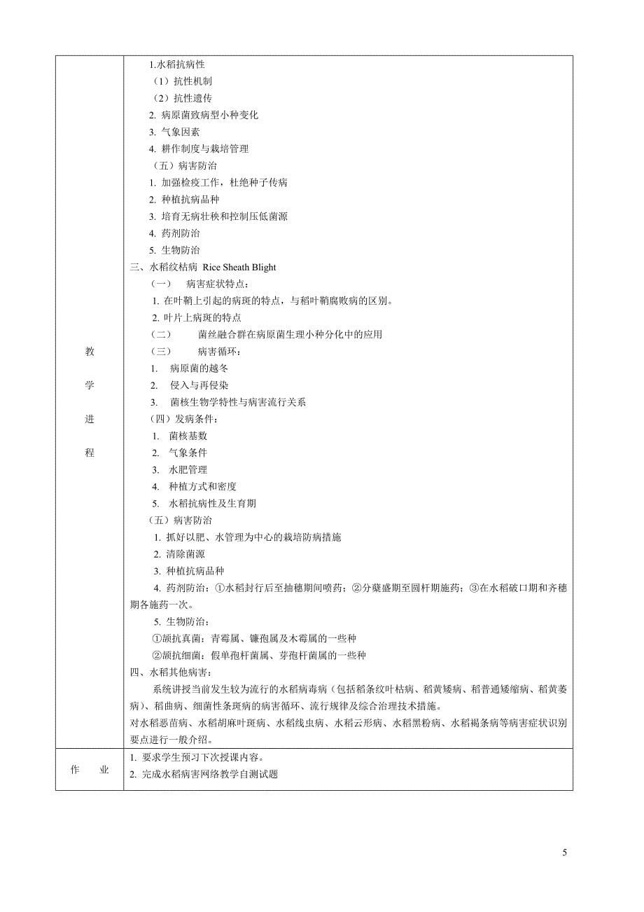 农业植物病理学教案_第5页