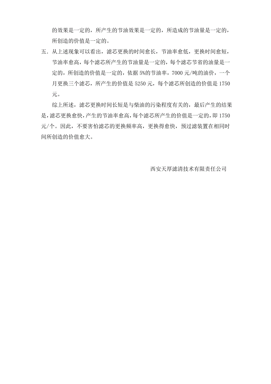 渔港使用柴油预过滤装置时每个滤芯能节油多少_第2页