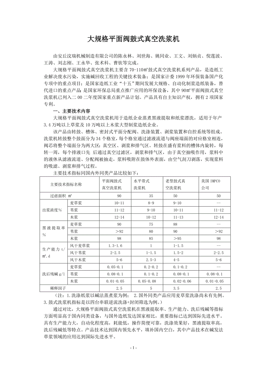 环境保护科学技术奖获奖项目公报_第1页