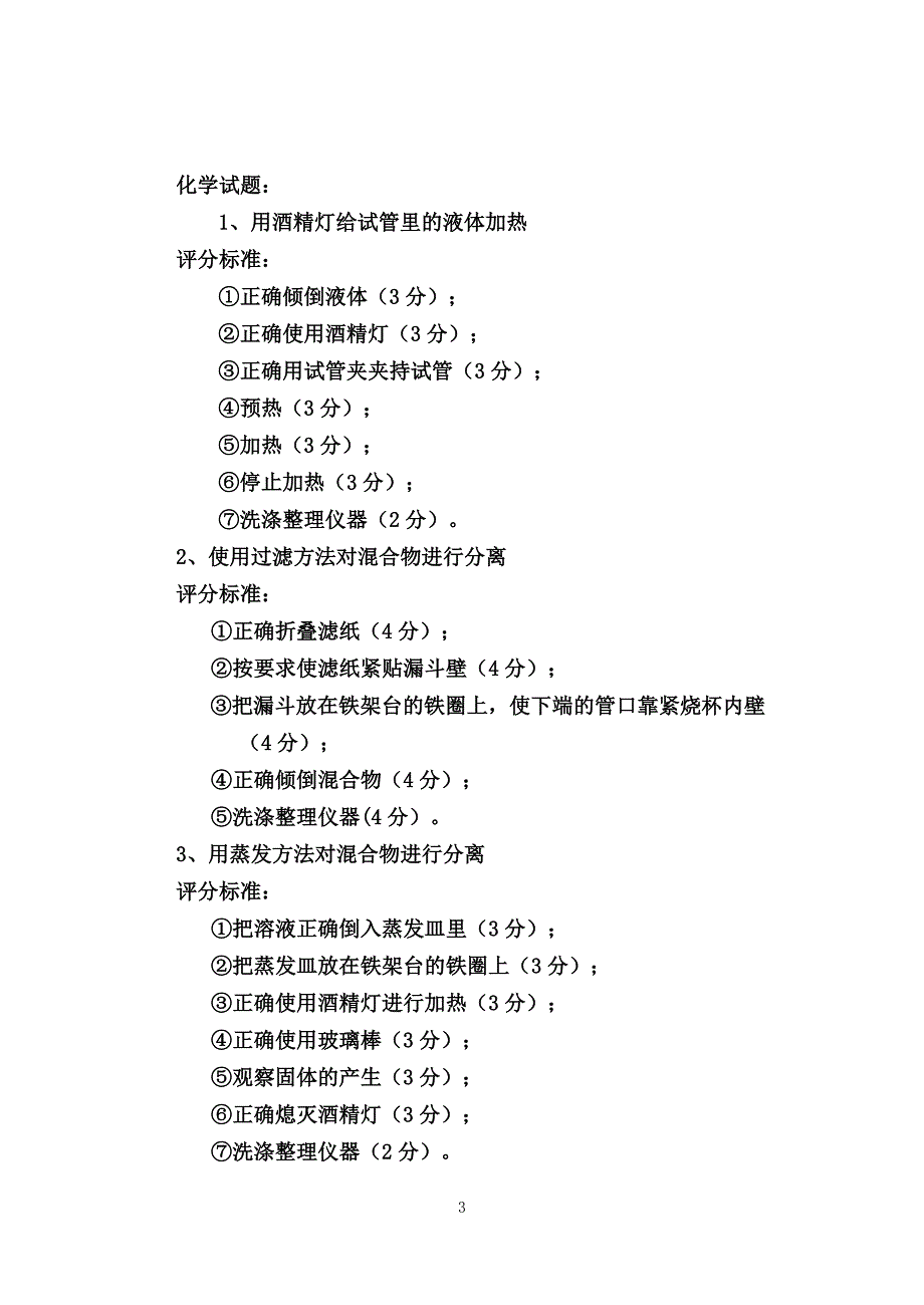 物理、化学、生物实验操作能力验_第3页