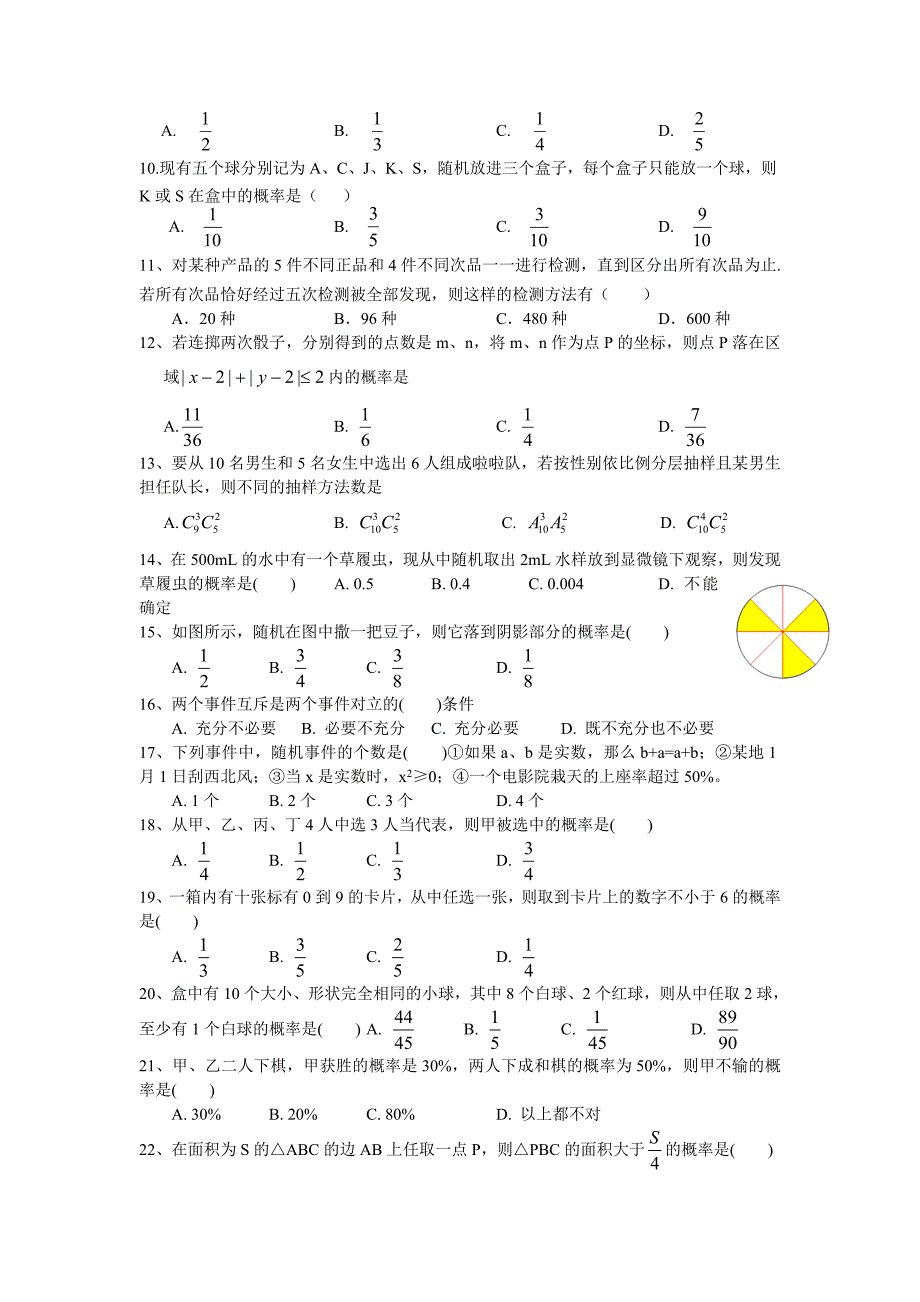 高中数学必修三 概率练习题_第4页