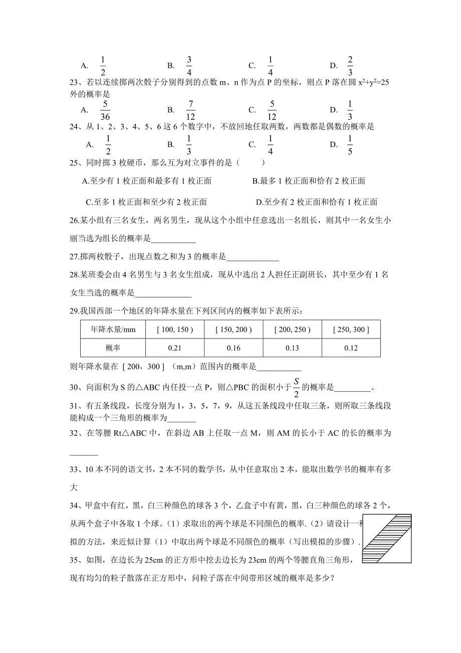 高中数学必修三 概率练习题_第5页