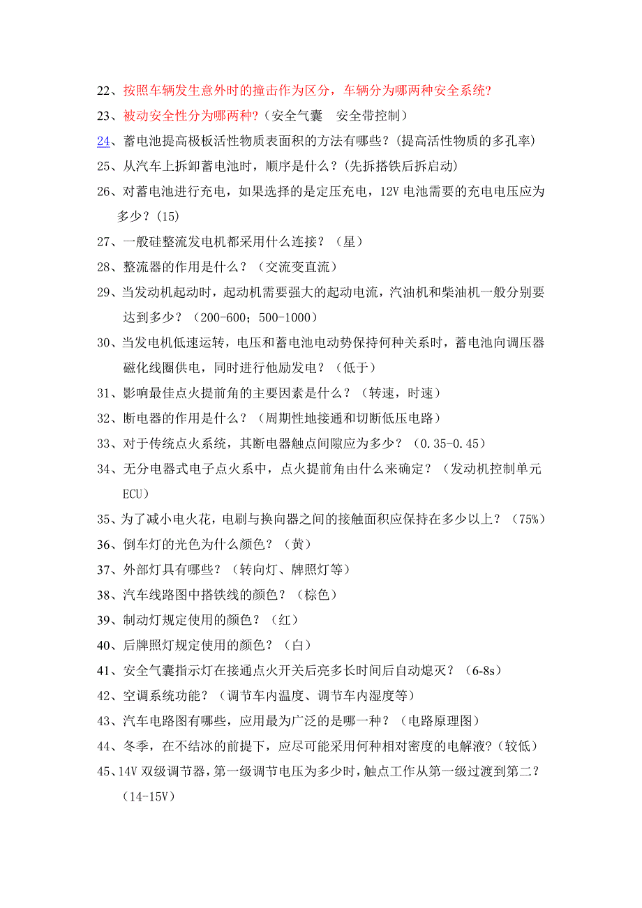 汽车电气设备与维修复习题_第2页