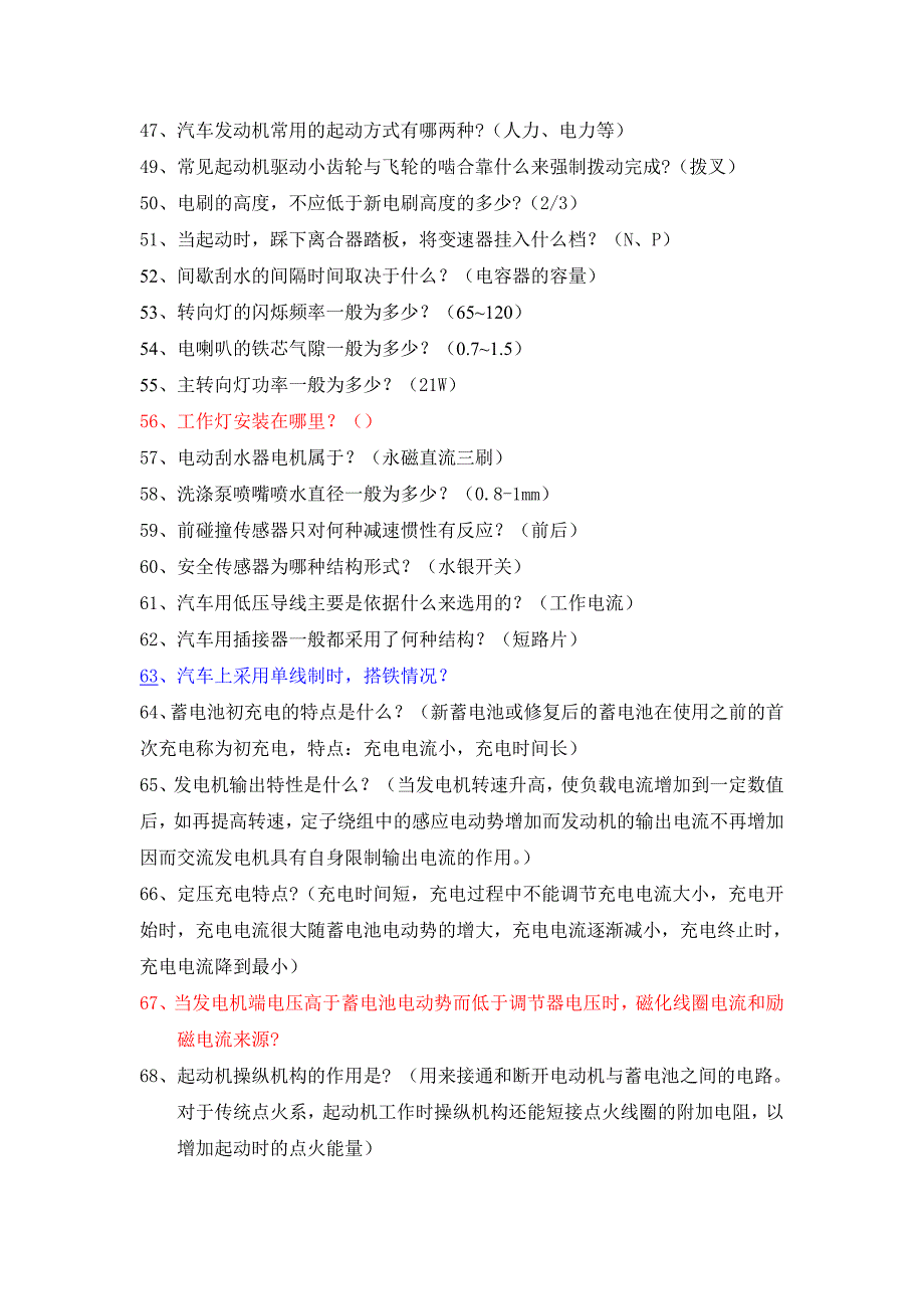 汽车电气设备与维修复习题_第3页