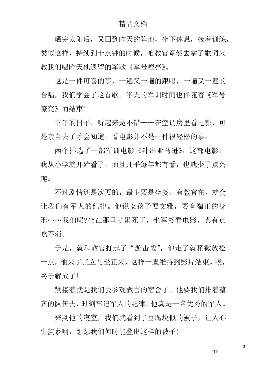 大学军训七天日记范文_第3页