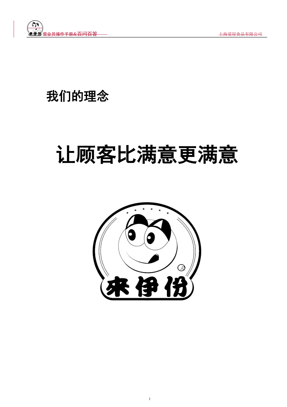 行政手册-营业员操作手册修改版_第1页