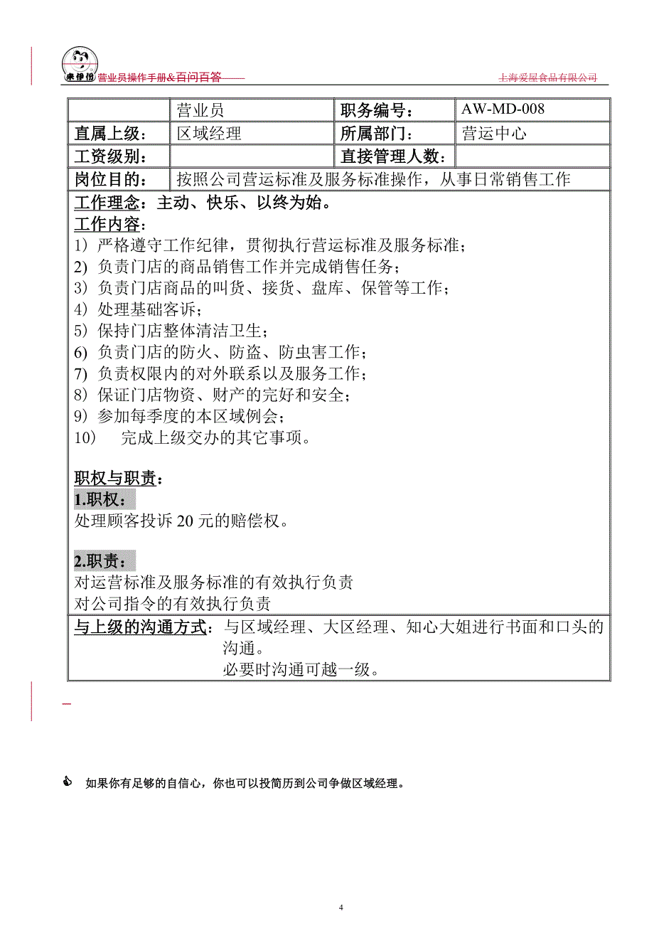 行政手册-营业员操作手册修改版_第4页