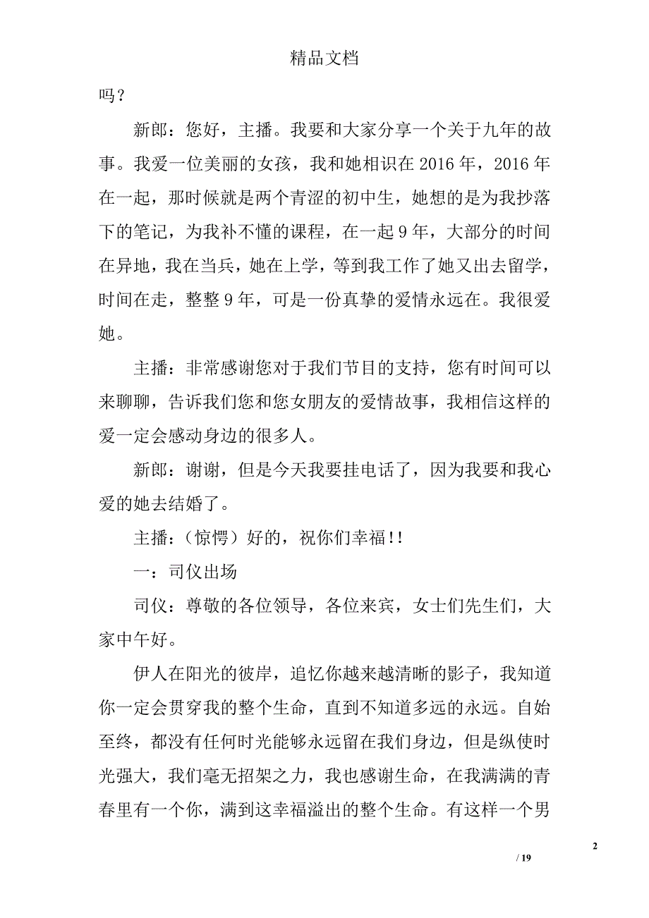 主题婚礼策划方案参考精选_第2页