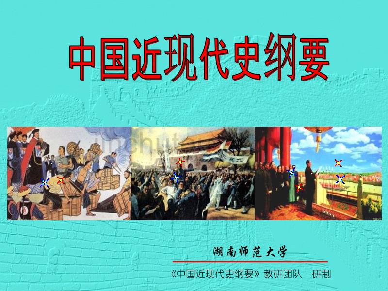 为新中国而奋斗(中国近现代史纲要课件)_第1页