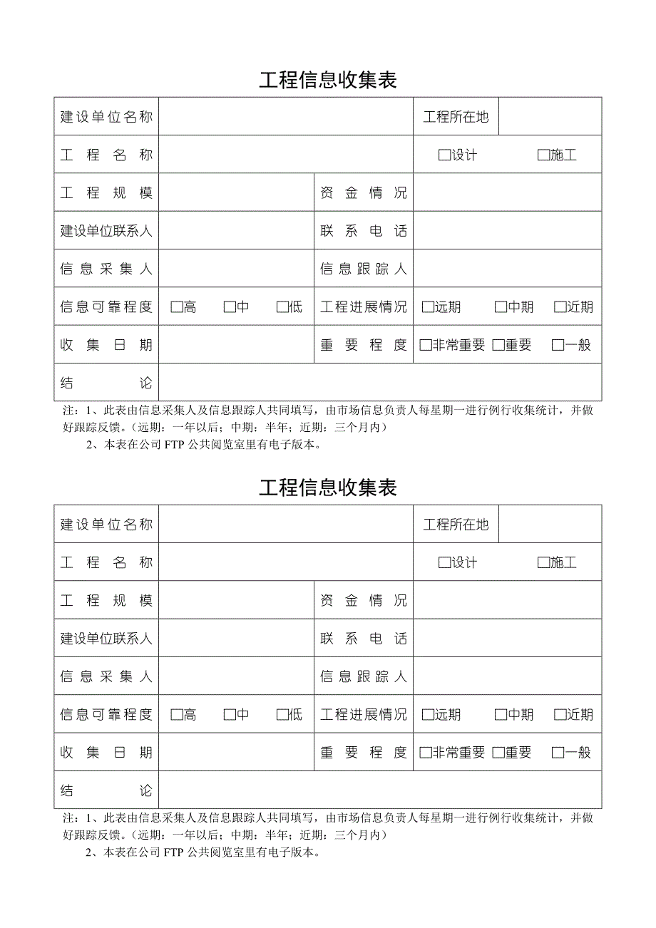 工程信息收集表_第1页