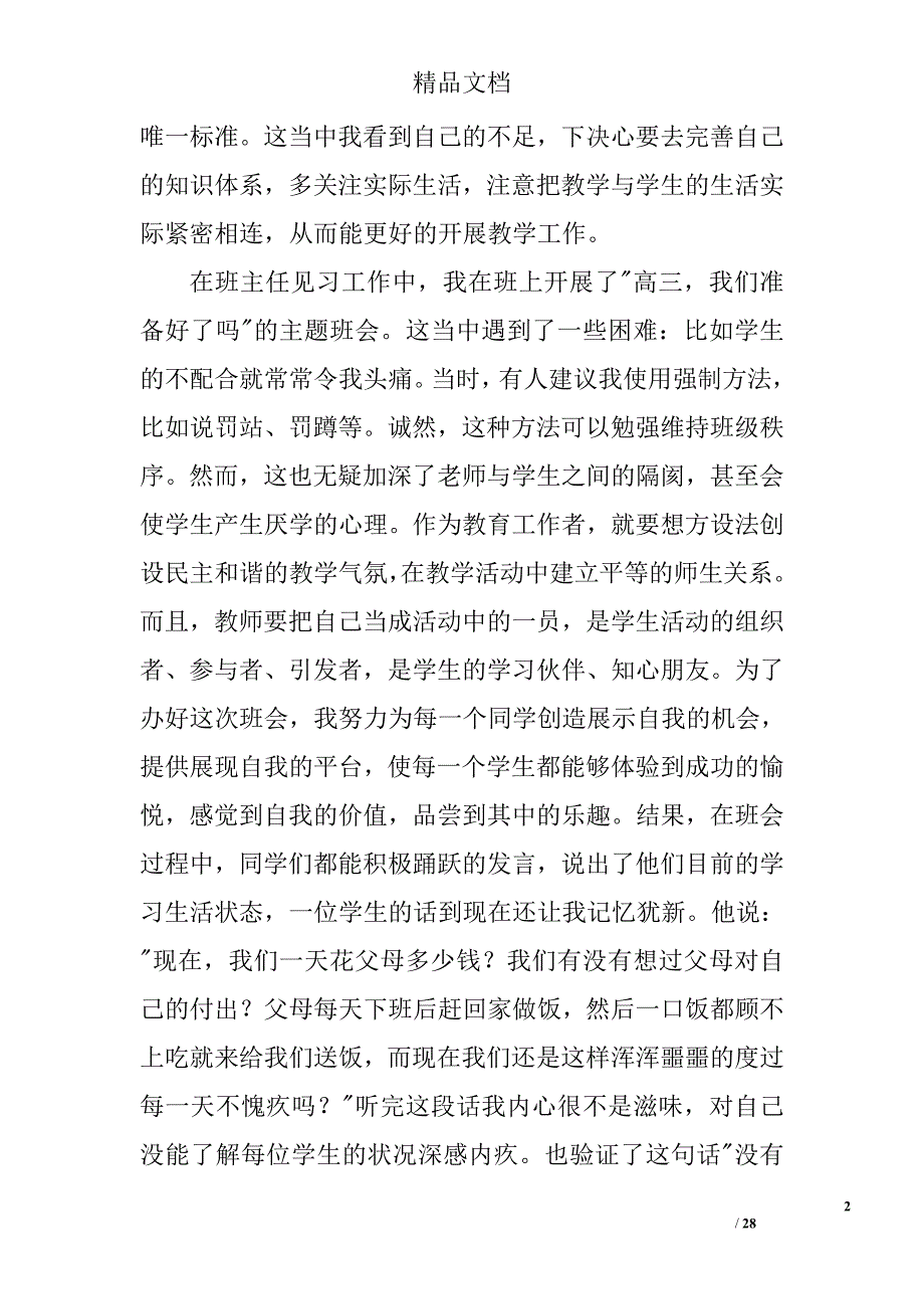 师范生见习报告范文精选 _第2页