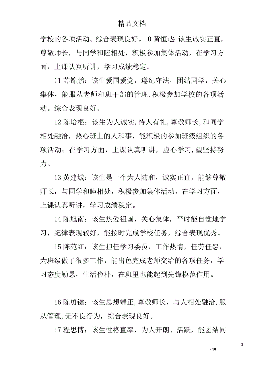 期末学生档案评语范例精选_第2页