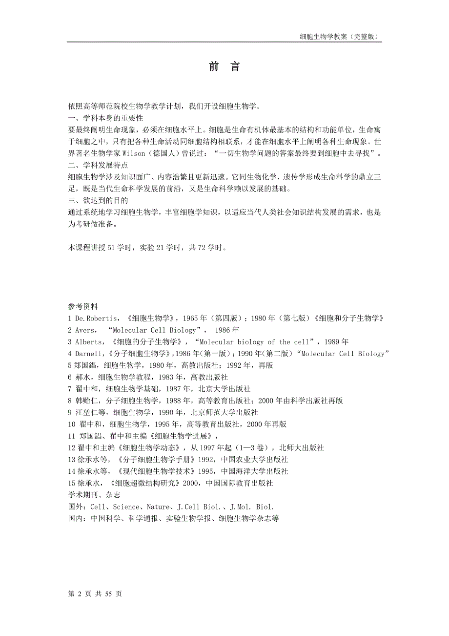 细胞生物学教案(完整版)_第2页