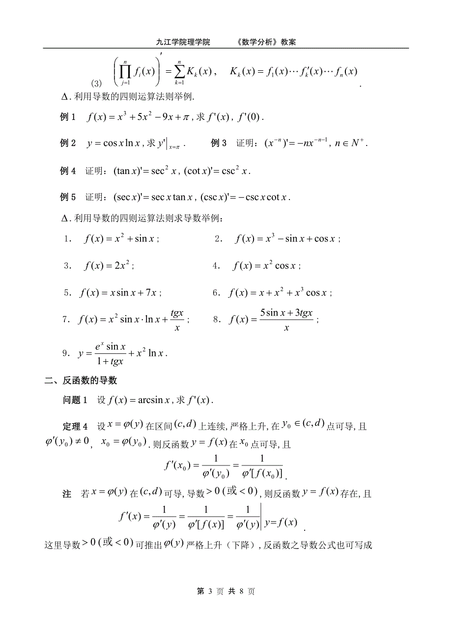 求导法则及求导公式_第3页