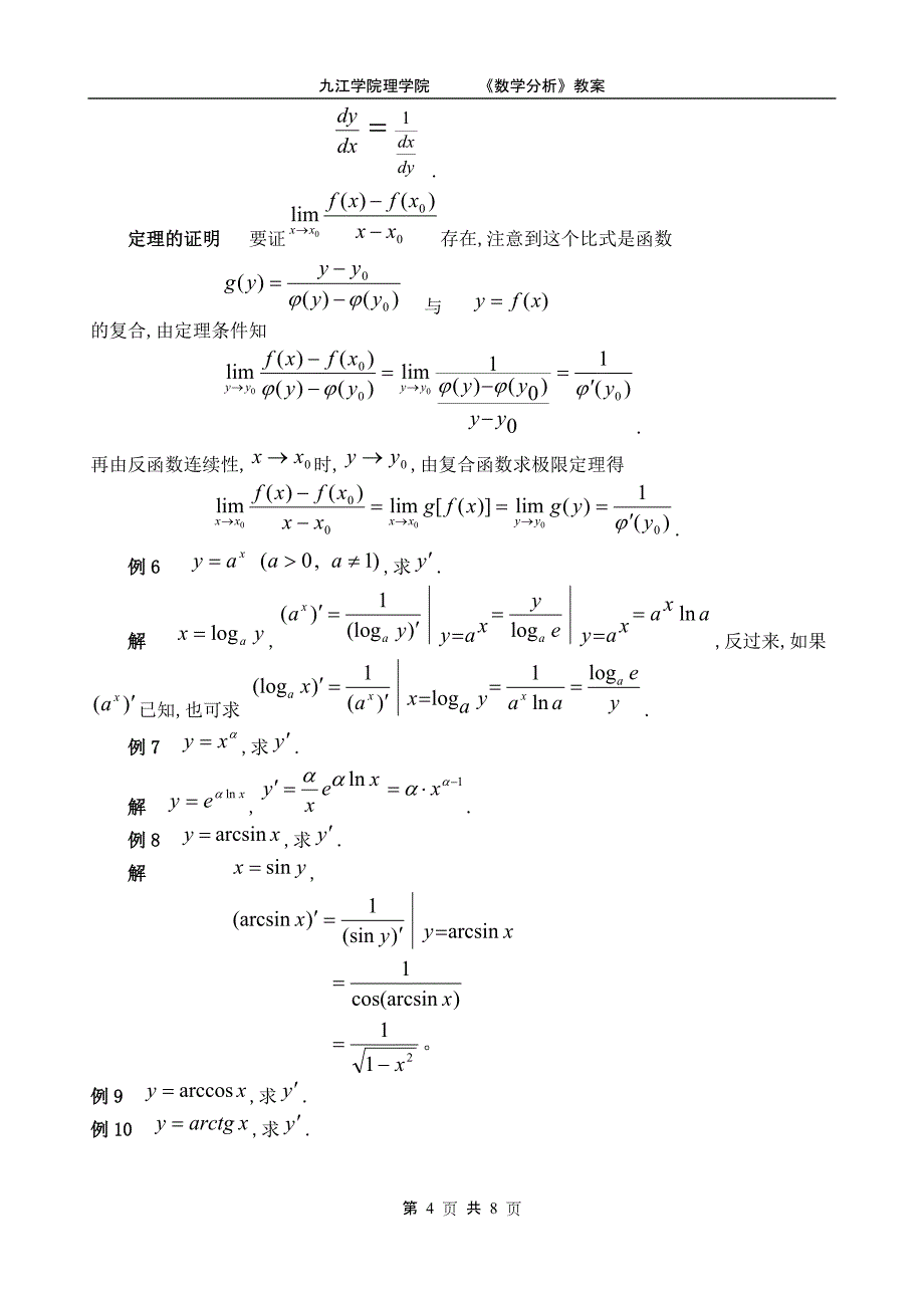 求导法则及求导公式_第4页