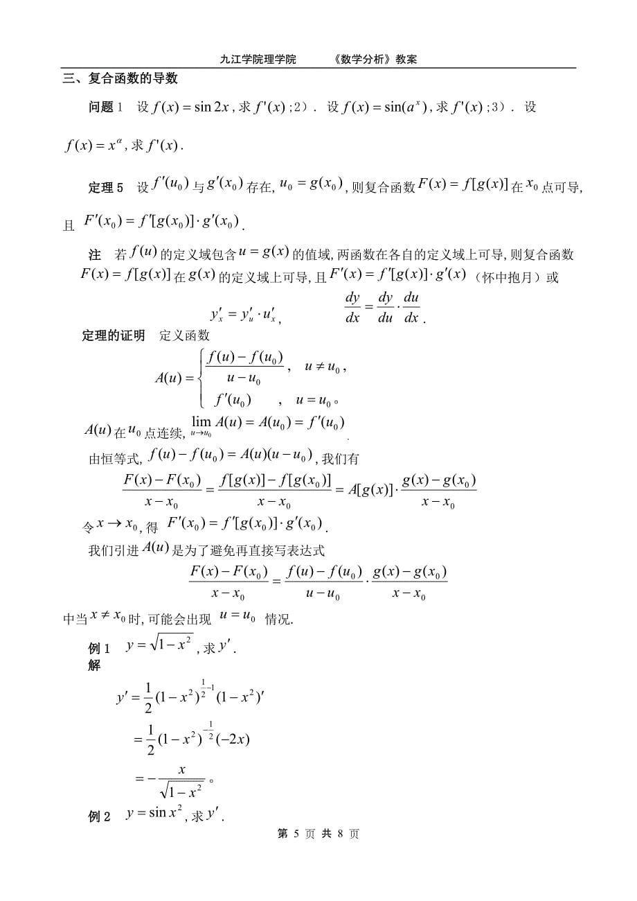 求导法则及求导公式_第5页