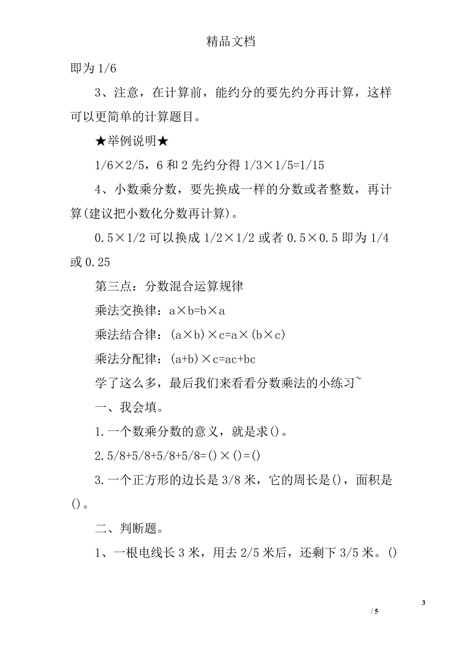 分数乘法知识点_第3页