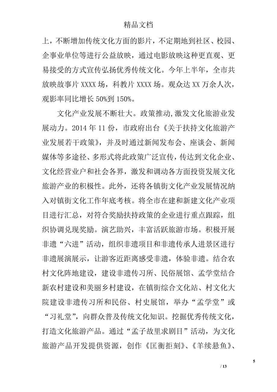 局党委“三严三实”专题研讨会发言提纲精选_第5页