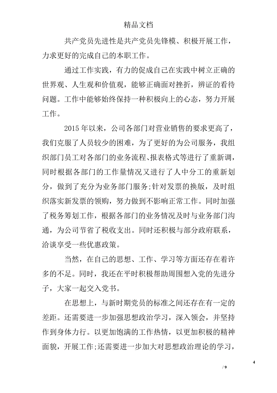 2017年4月入党思想汇报最新精选 _第4页