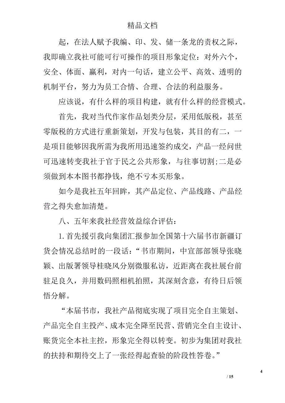 编辑年终工作总结精选_第4页