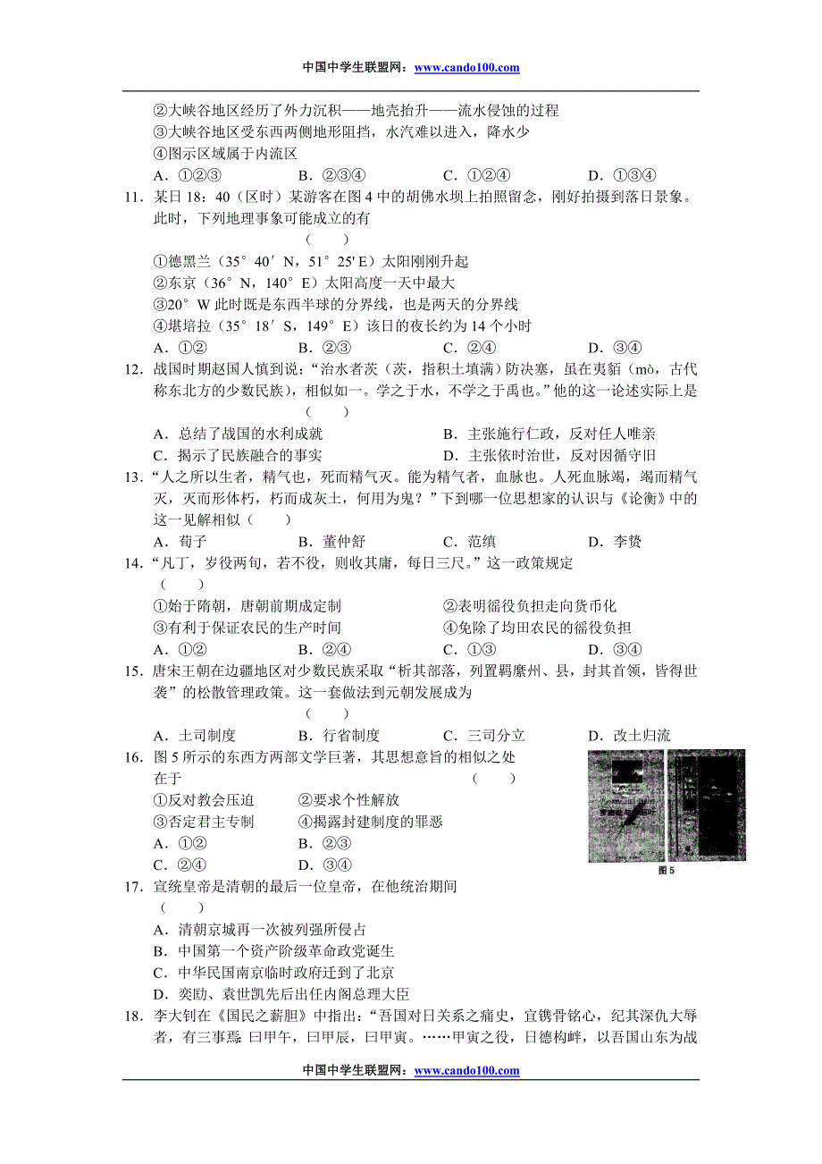 重庆市高2011级考前冲刺测试卷文综_第4页