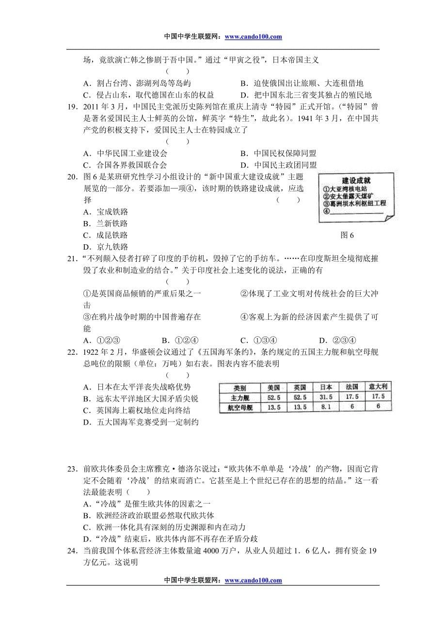 重庆市高2011级考前冲刺测试卷文综_第5页