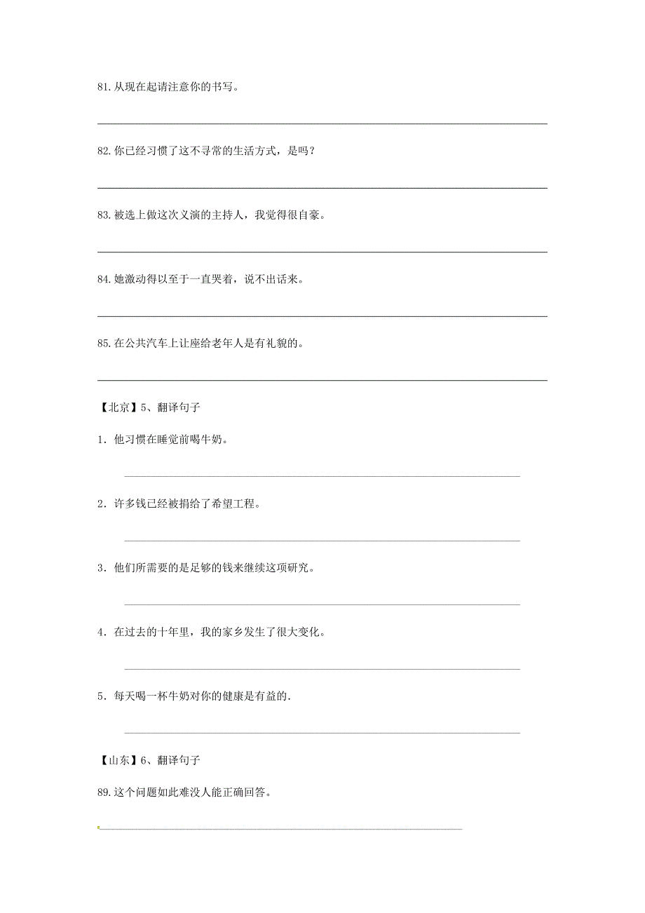 九年级英语句子翻译专项训练_第3页