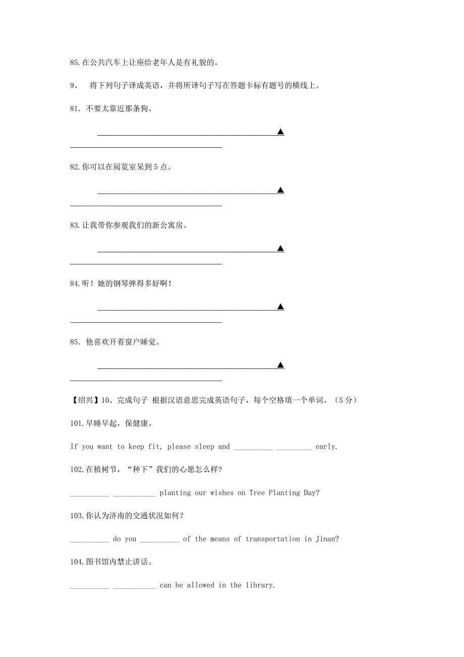 九年级英语句子翻译专项训练_第5页