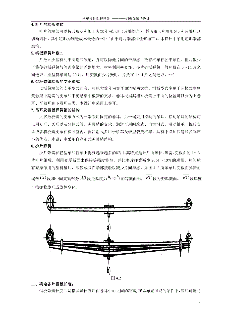 钢板弹簧悬架设计_第4页