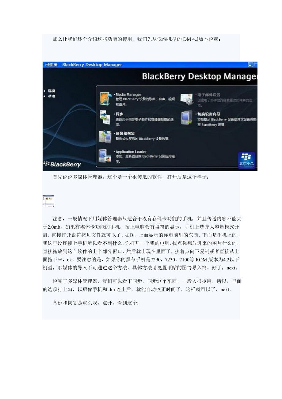 黑莓桌面管理器使用教程_第2页