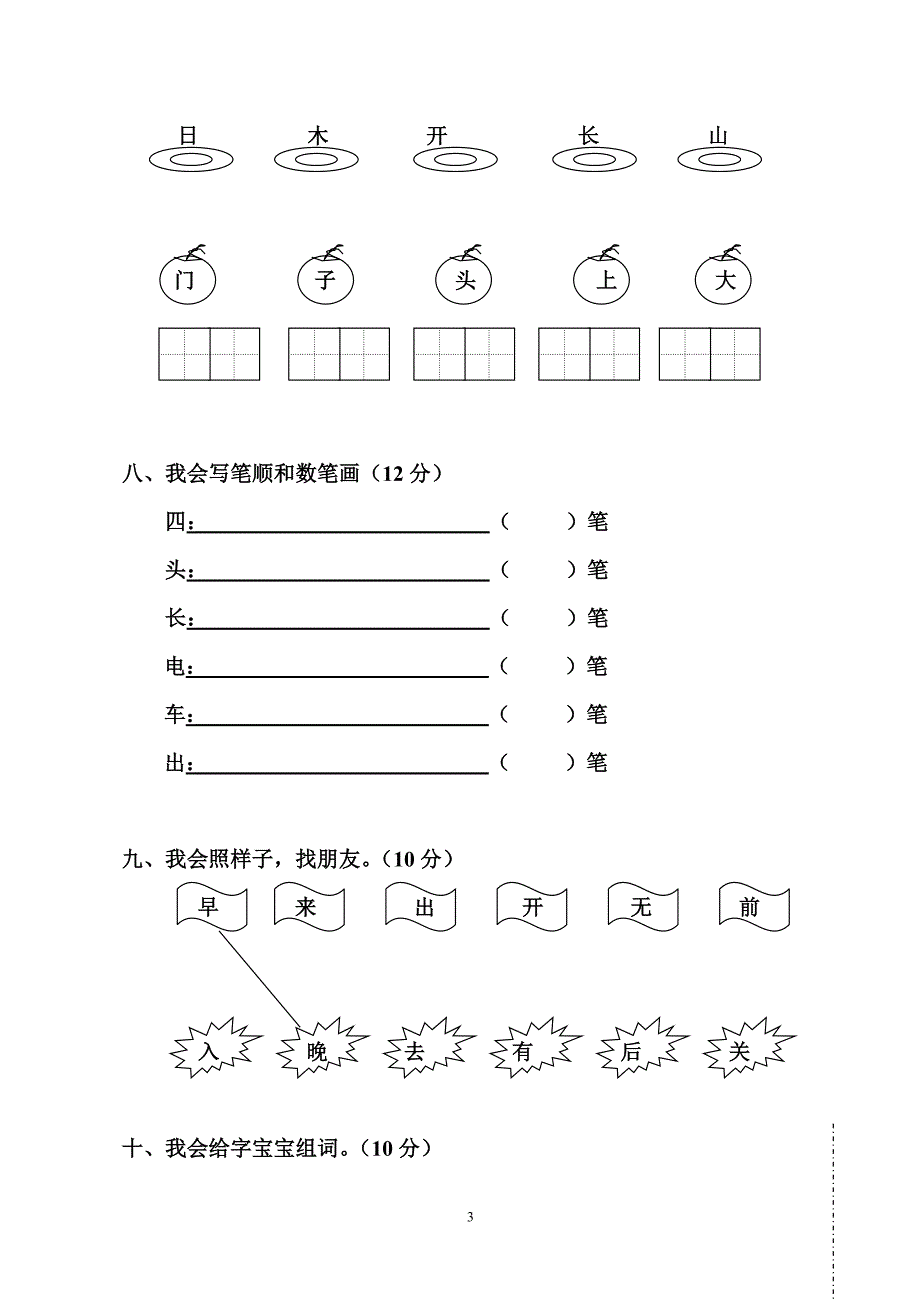 一年级语文上册期中试卷4_第3页