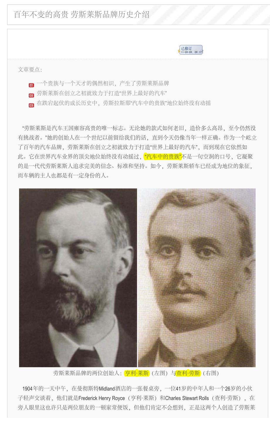 百年不变的高贵 劳斯莱斯品牌历史介绍车pdf_第1页