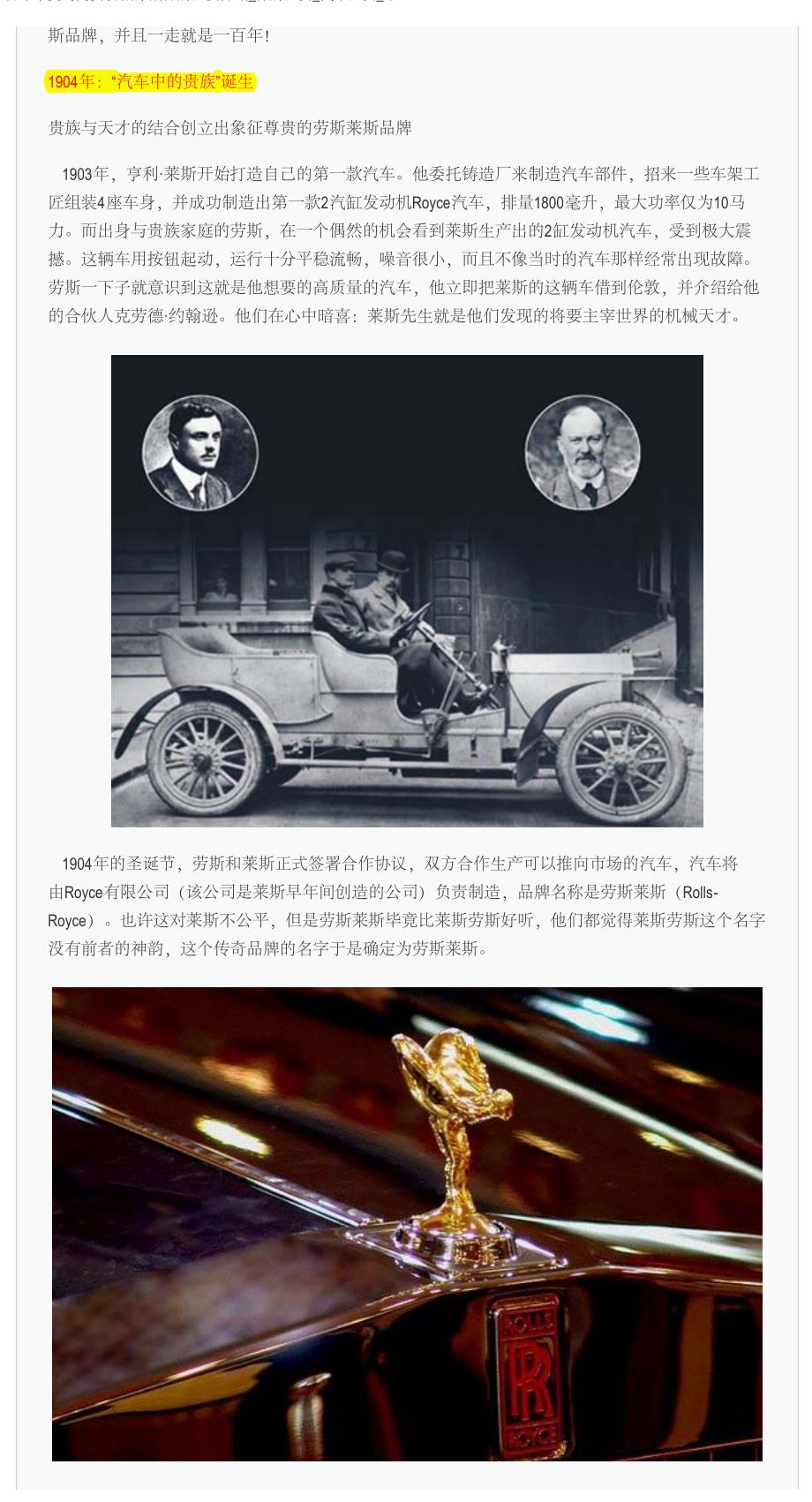 百年不变的高贵 劳斯莱斯品牌历史介绍车pdf_第2页