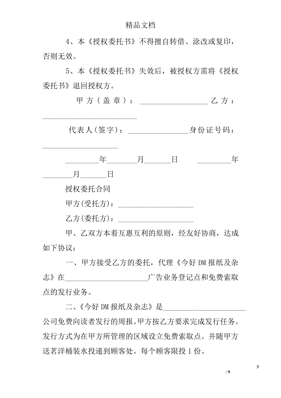 授权委托合同范文_第3页