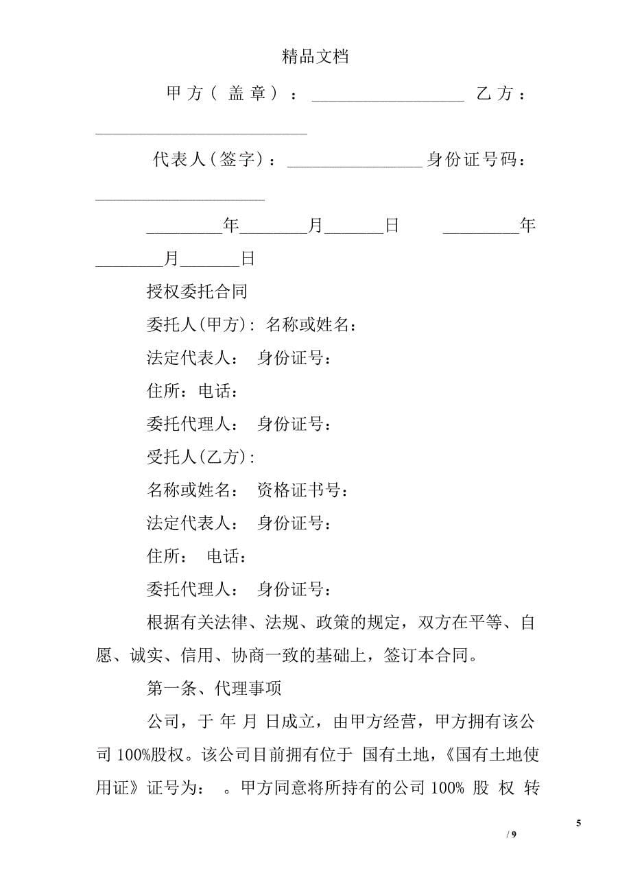 授权委托合同范文_第5页