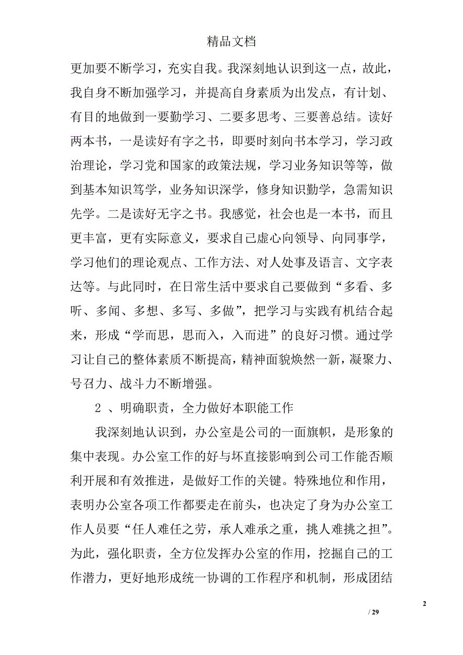 公司年终总结精选 _第2页