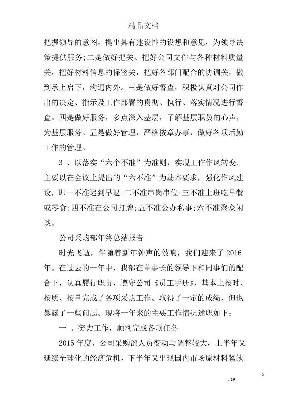 公司年终总结精选 _第5页